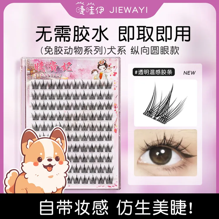 免胶犬系狗狗眼假睫毛自粘免卸新手卷翘纯欲爆款浓密欧美妆柔软