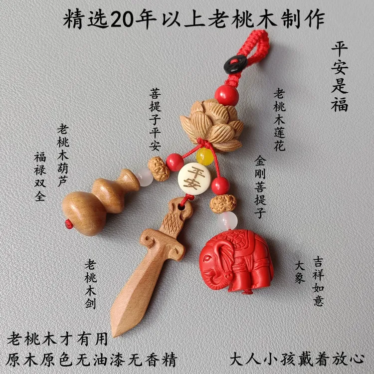 老桃木剑孕妇平安护身防惊吓男女本命年桃木葫芦钥匙扣挂件走夜路