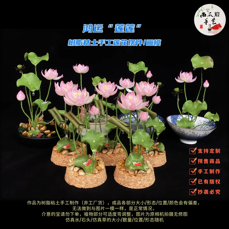 （成品）”仿真荷花/莲花/碗莲摆件“树脂粘土手工制作的美术绘画画模
