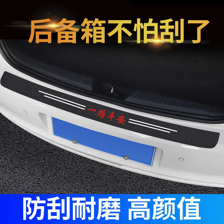 后备箱防护条汽车门槛防踩尾箱防刮防撞通用卡罗拉保护贴脚踏护板