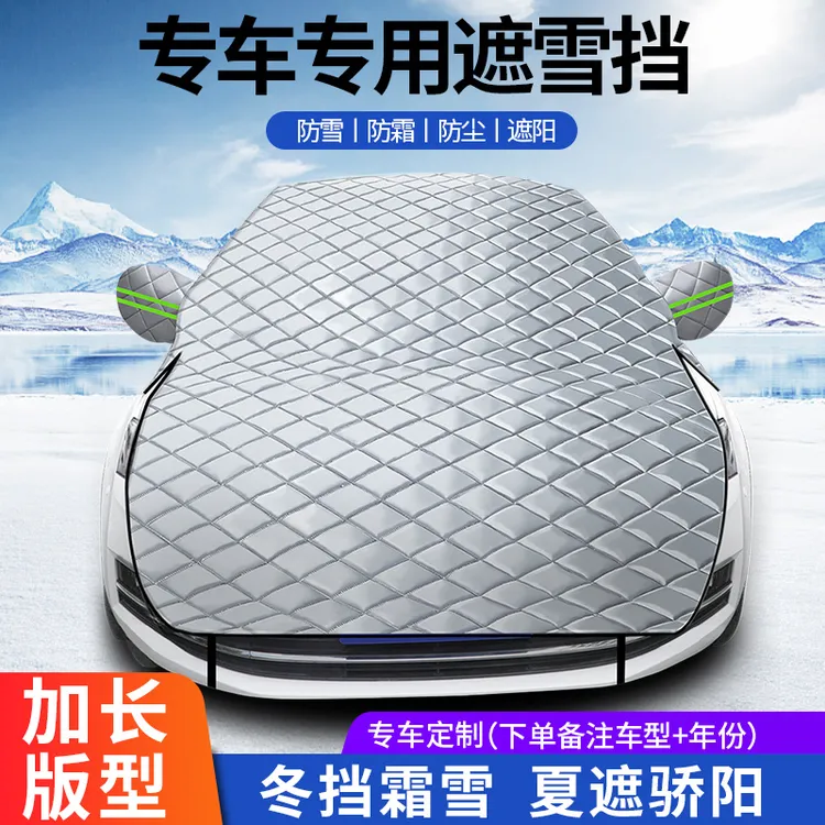 汽车车衣车罩通用半身防霜防雪挡雪半罩盖车布前挡风玻璃防冻冬季
