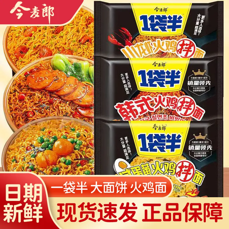 【达人】今麦郎一袋半韩式火鸡面小龙虾咸蛋黄学生速食CK