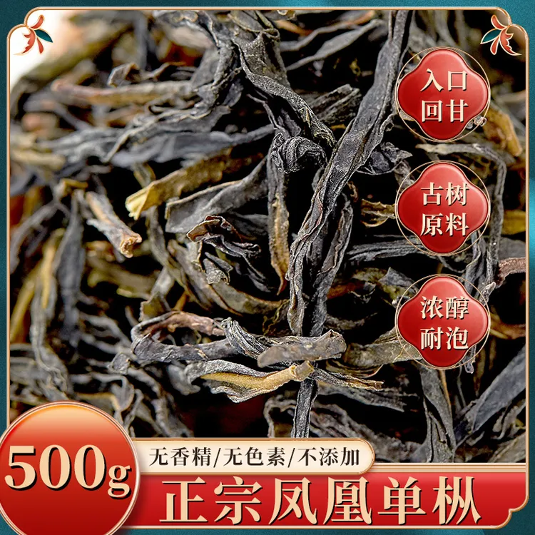 凤凰单枞蜜兰香乌龙茶潮州乌岽高山凤凰单丛茶叶礼盒茶罐500g一斤