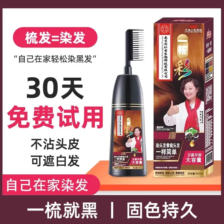 染发剂纯一梳彩植物天然官方正品牌栗棕色盖遮白发自己在家染发膏