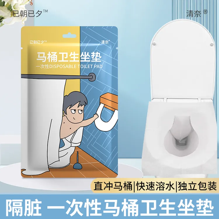 一次性马桶垫坐垫纸酒店专用孕产妇可溶水旅行即弃厕所垫套