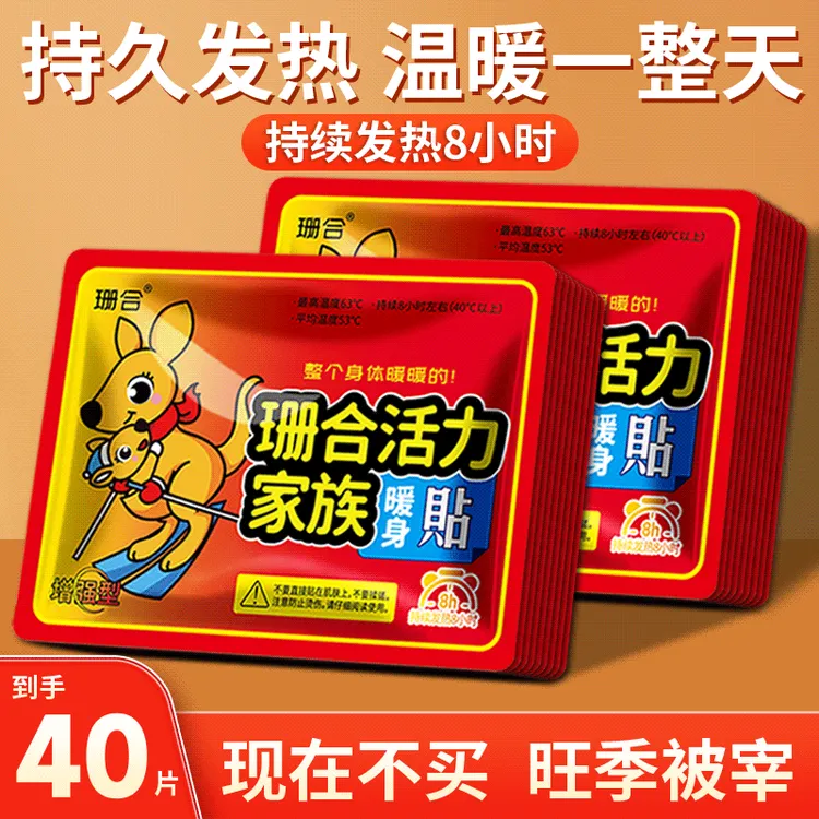 【抢40片】珊合暖贴秋冬正品暖宝宝暖宫贴暖身贴大号增强款发热贴