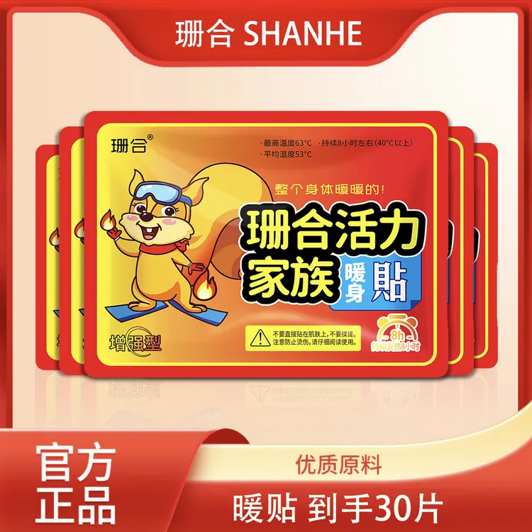 【到手30片】珊合暖贴秋冬正品暖宝宝暖身贴大号增强款发热贴暖宫贴