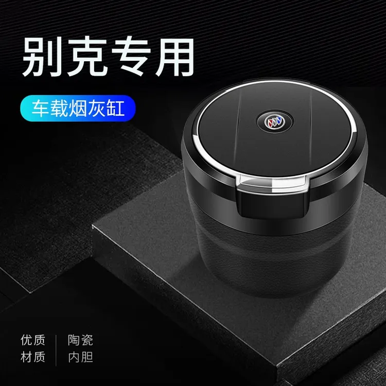 别克君威君越昂科威英朗威朗车载烟灰缸有盖个性汽车内饰用品大全
