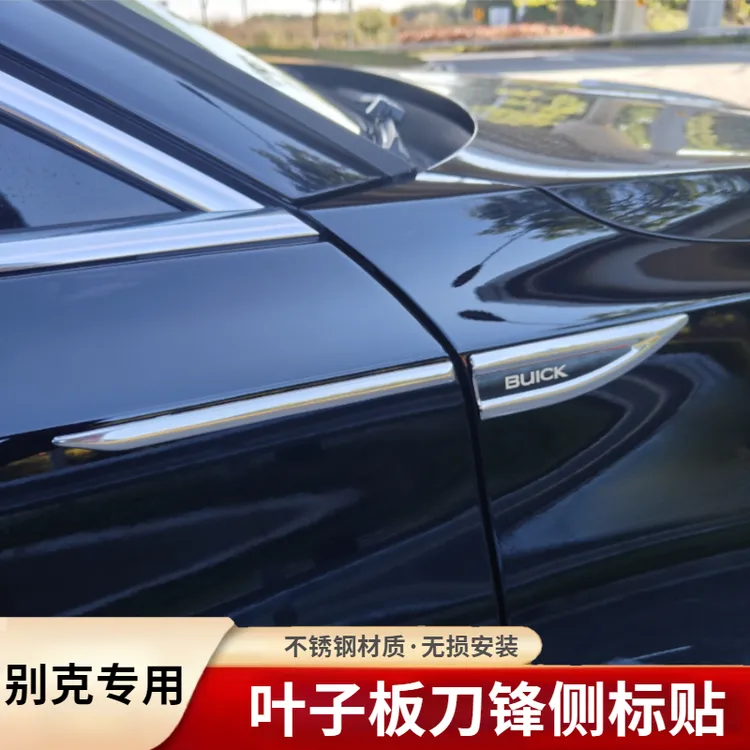 专用于别克君威君越叶子板侧标威朗英朗gt汽车侧面改装外观装饰贴