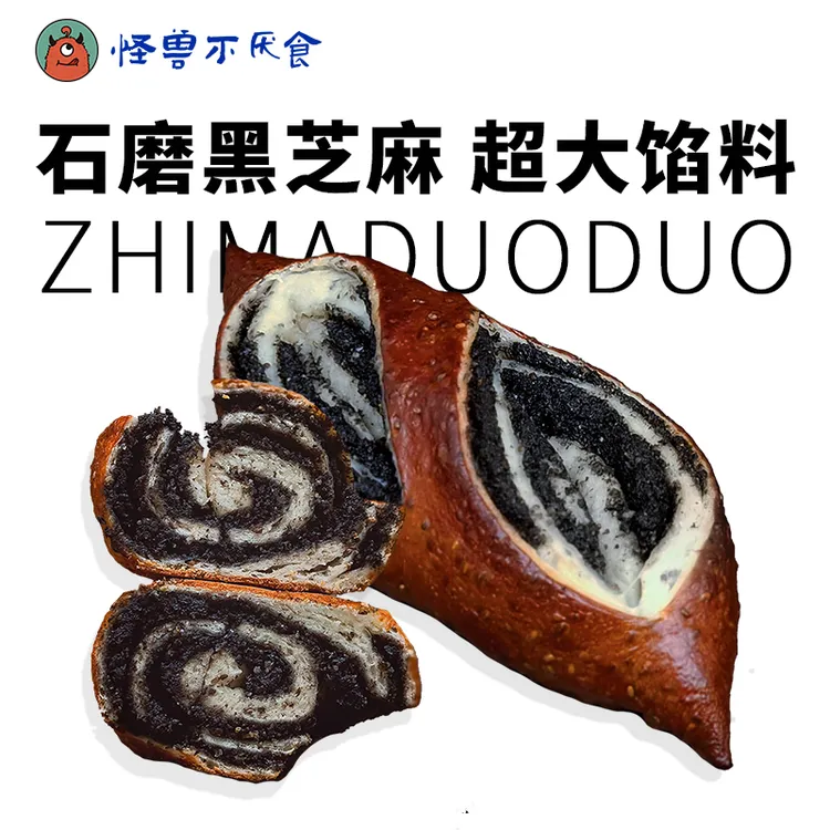 怪兽不厌食·芝麻多多黑芝麻奇亚籽德式碱水包 新鲜饱腹面包