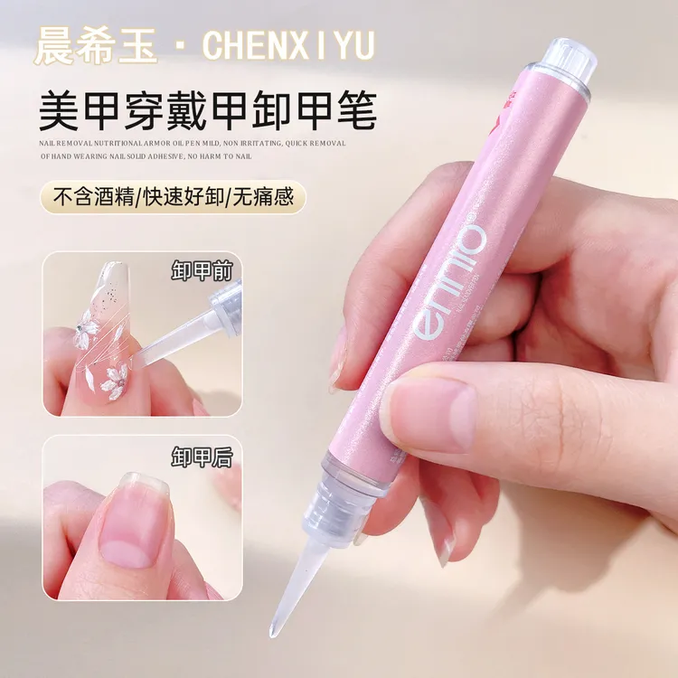 穿戴甲美甲卸甲油笔神器卸固态胶养护按压式无痛无味快速卸果冻胶