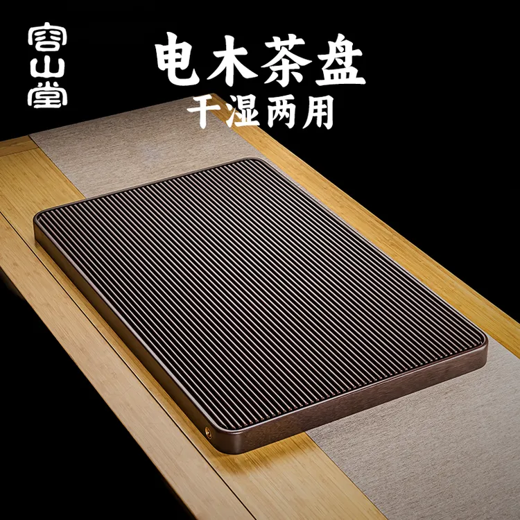 容山堂电木茶盘2025新款家用功夫茶具排水茶盘办公室茶几干泡台