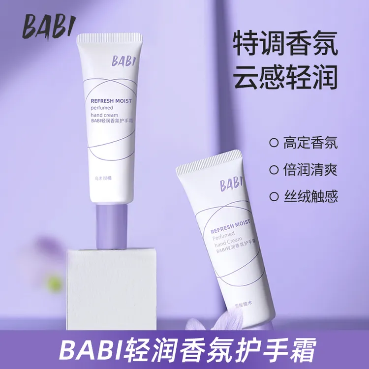 BABI轻润香氛护手霜水润保湿持久留香不油腻滋润便捷小支DB