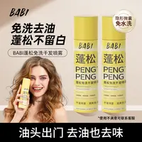 BABI干发蓬松喷雾去油干爽清新高颅顶造型清爽BKLZbt