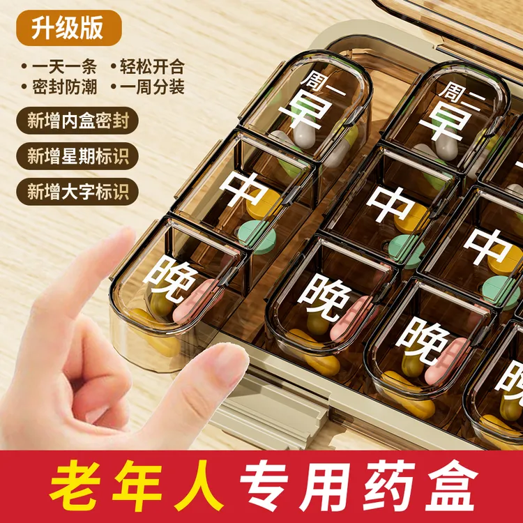老年人分药盒一周七天家用药品分装盒吃药提醒一日三餐健忘小药盒