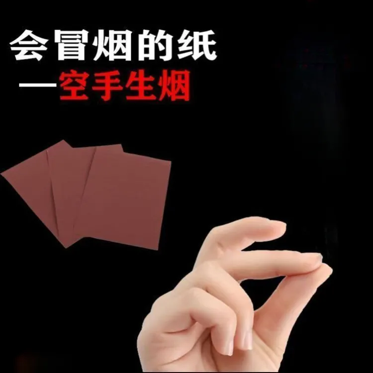 手指生烟 手指出烟冒烟 空手出烟 近景魔术道具表演