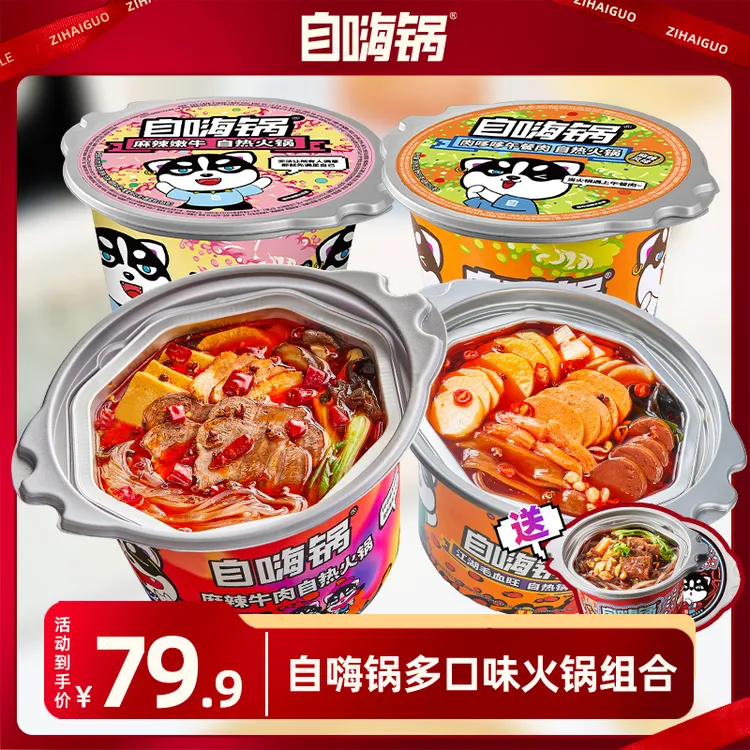 【火锅组合】自嗨锅速食自热火锅自热锅毛血旺麻辣香锅5桶装好吃