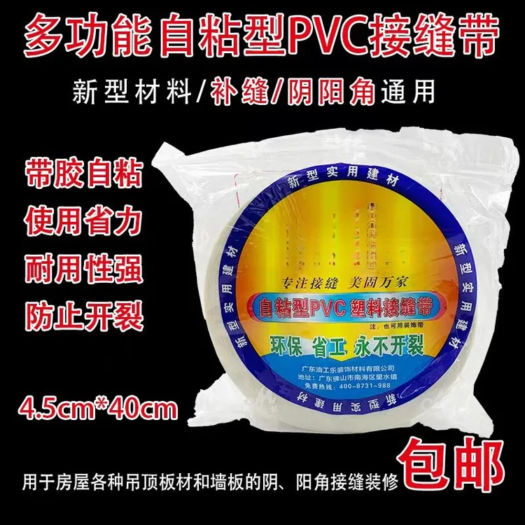 PVC墙角带自粘阴阳角线条刮腻子护角条石膏板嵌缝接缝带塑料护条