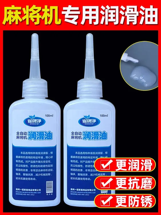 麻将机专用润滑油麻将机保养油麻将机养护油麻将机油麻将桌油包邮