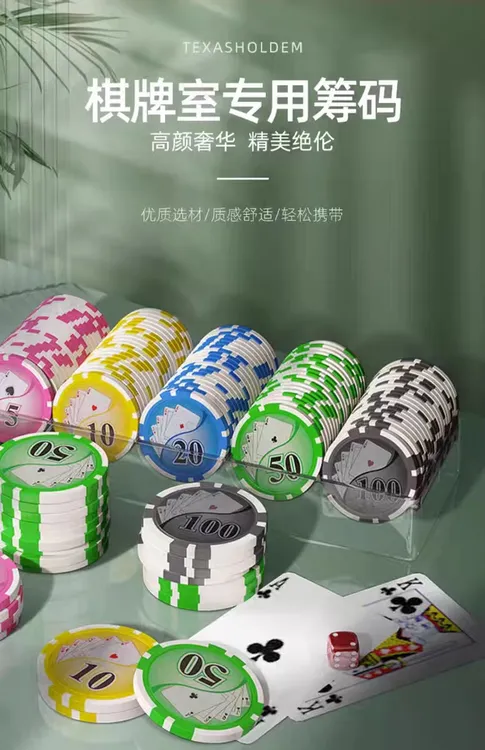 筹码棋牌室专用高档筹码币麻将馆筹码币塑料铁芯筹码圆形筹码包邮