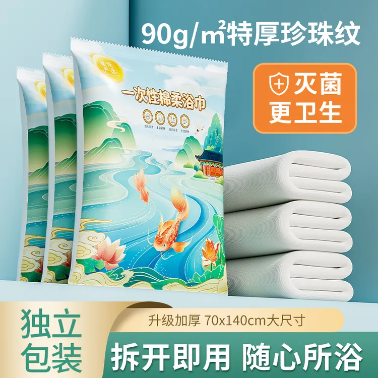 星说严选【高档】一次性浴巾特厚加大吸水洗澡棉柔便携式出差旅行装