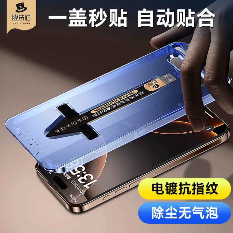膜法匠适用苹果17promax康宁防窥钢化膜超清防摔iPhone15/16