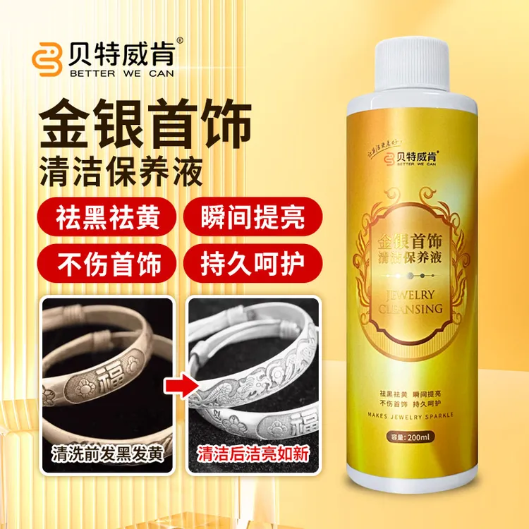 金银首饰清洁保养液氧化发黑清洗银饰专用光亮如新抛光增亮去污