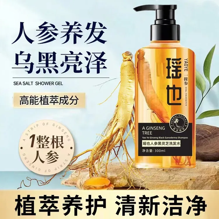 【拍一发三】瑶也一条参黑灵芝洗发水苗族纯植萃精华滋养柔顺洗发水