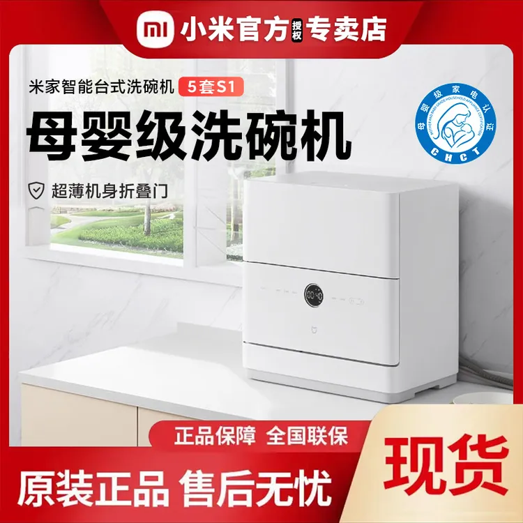 XIAOMI/小米米家智能台式洗碗机5套S1台面自动家用热风烘干消毒柜