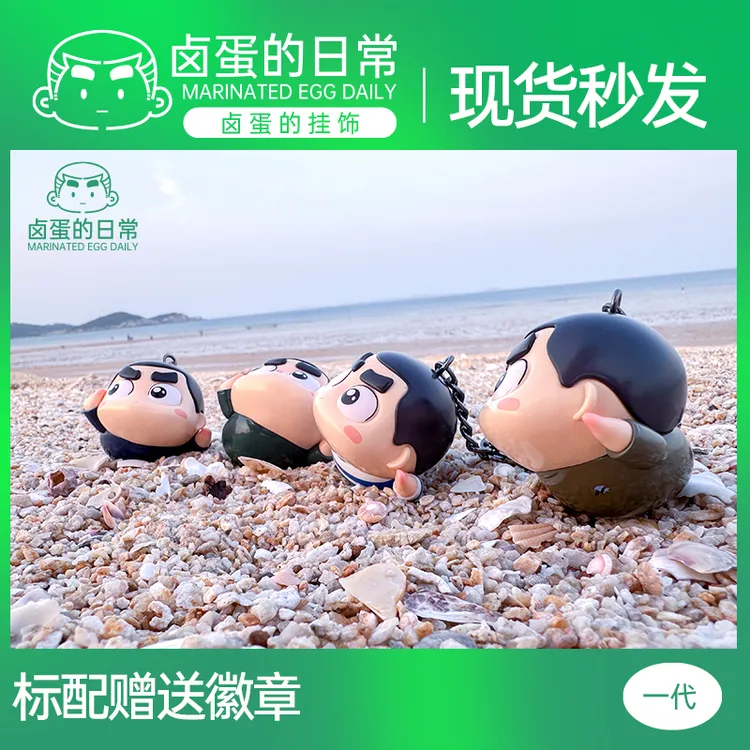 退役战友纪念品【现货秒发】大杨漫画原创设计卤蛋兵哥创意挂饰一代