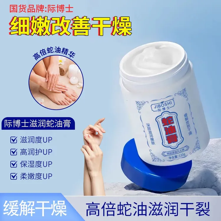 际博士蛇油膏滋润舒缓手足防干裂护手霜男女补水保湿后脚跟润肤