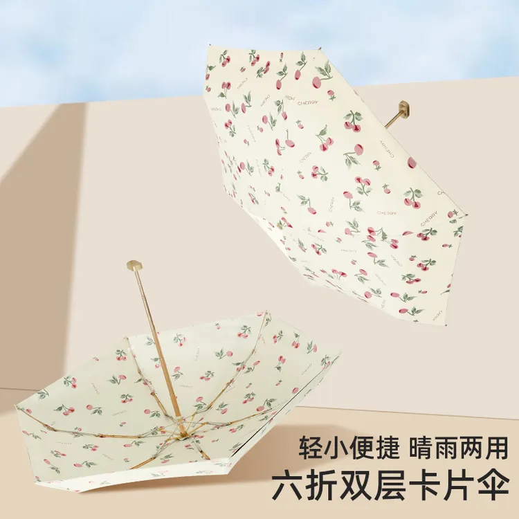 【扁六折 双层卡片伞】迷你小巧便携太阳伞防晒防紫外线晴雨两用