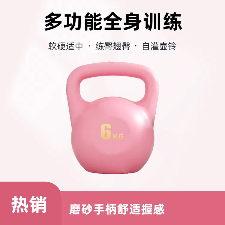 2024新款自灌壶铃女士健身器材练臀翘臀运动家用专业软底壶铃新手