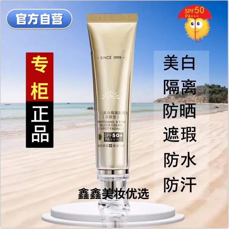 小金管美白淡斑隔离防晒霜遮瑕修颜提亮肤色防水防汗不脱妆50倍女