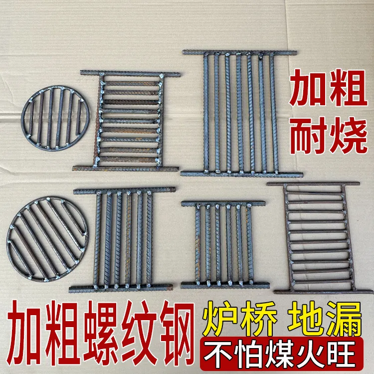 炉桥耐高温螺纹钢炉篦子柴火灶配钢筋炉条方形炉桥铸铁炉排炉条子