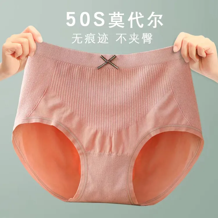 莫代尔高腰内裤女纯棉抑菌裆薄款透气无痕包臀大码女生三角裤春夏