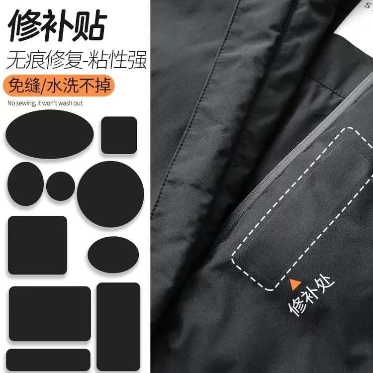 衣服贴布补丁贴布贴羽绒服破洞无痕修补修复补贴自粘图案免缝贴花