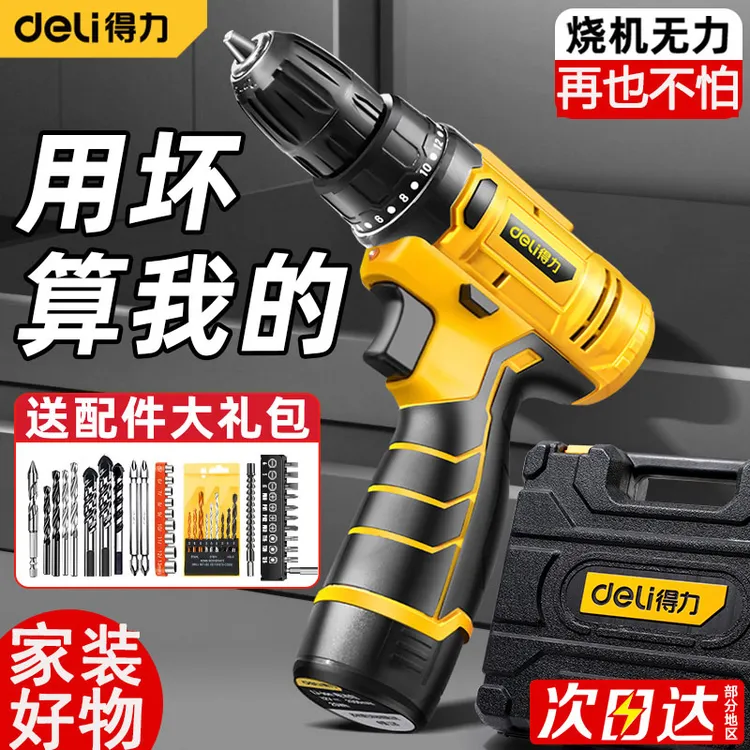 得力电钻电动螺丝刀家用冲击锂电转工具多功能手枪钻充电手电钻