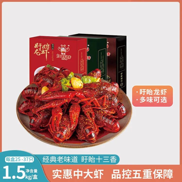盱眙红胖胖小龙虾熟食十三香麻辣蒜香方便速食1.5kg(25-37只)*1片