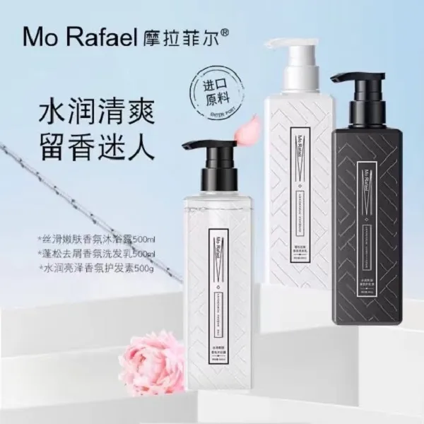 【星光村小飞】摩拉菲尔水润蓬松去屑香氛洗发水护发素洗护沐三件套