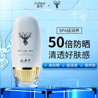 鹿羊润凰清透水感防晒乳不假白防紫外线滋润防晒霜SPF50+PA+++