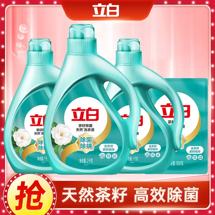 立白天然茶籽除菌酵洗衣液除螨洁净低泡易漂深层去渍去污渍家庭装