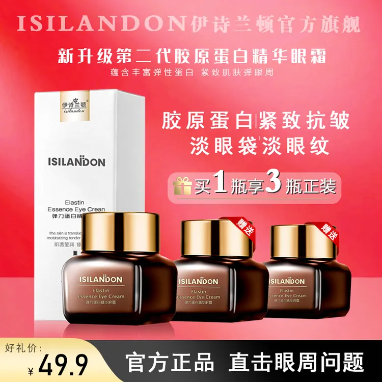 【汤姐专属拍一发三】伊诗兰顿弹力蛋白紧致淡细纹抗皱精华眼霜