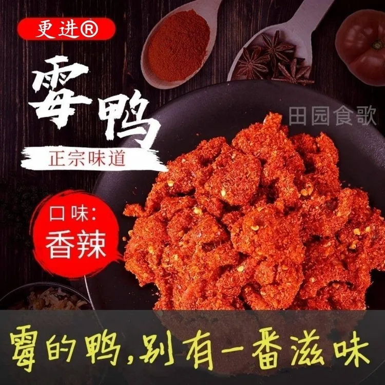 正宗霉鸭永丰霉鸭江西特产吉安永丰特色秘制腌制食用下酒好吃500g