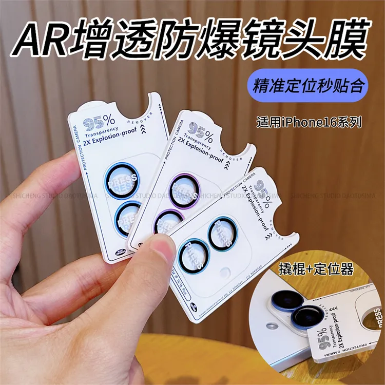 适用苹果16镜头膜iPhone17秒贴AR增透防爆17promax摄像头保护贴15
