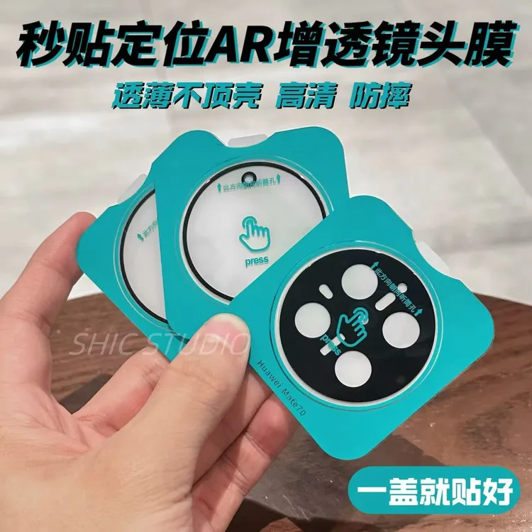 适用华为Mate70pro镜头膜Mate80pro秒贴mate70Air镜头保护膜防摔