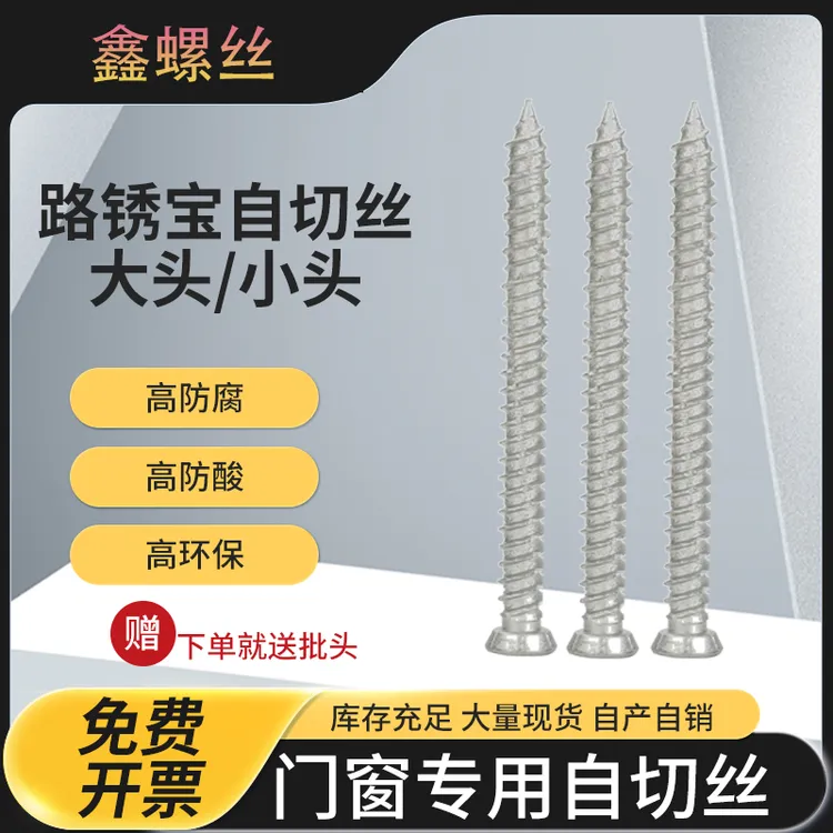 自切螺丝铝合金门窗断桥开孔水泥螺钉门窗安装 t30梅花头路锈宝