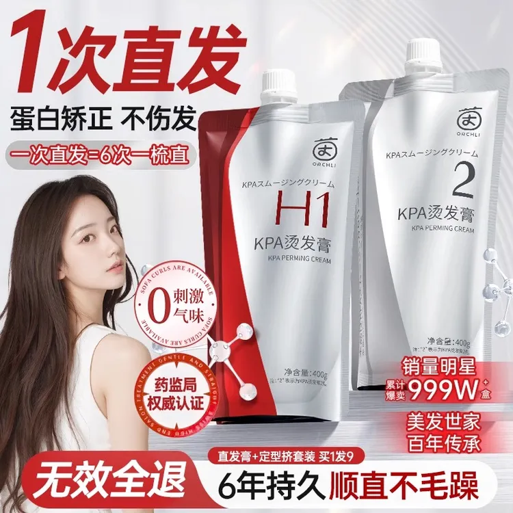 直发膏蛋白矫正久定型软化柔顺蛋白矫正剂家用免拉不发拉直发伤永