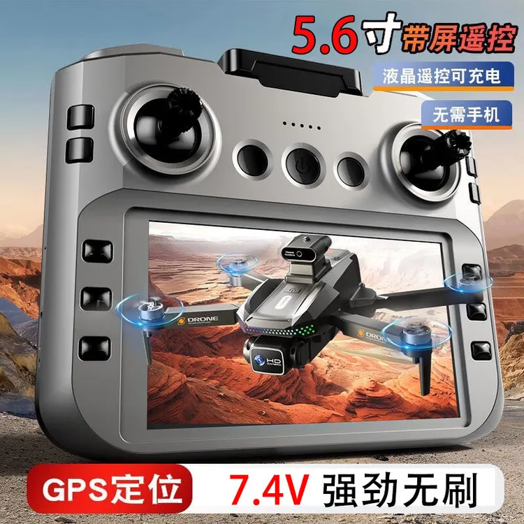 无人机专业高清航拍GPS返航带液晶屏幕遥控飞机儿童男孩生日礼物