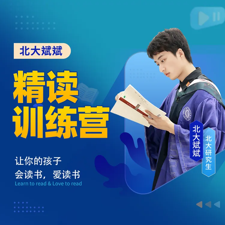 北大斌斌精读训练营